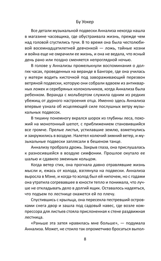 Kiedy drzewa śpiewają